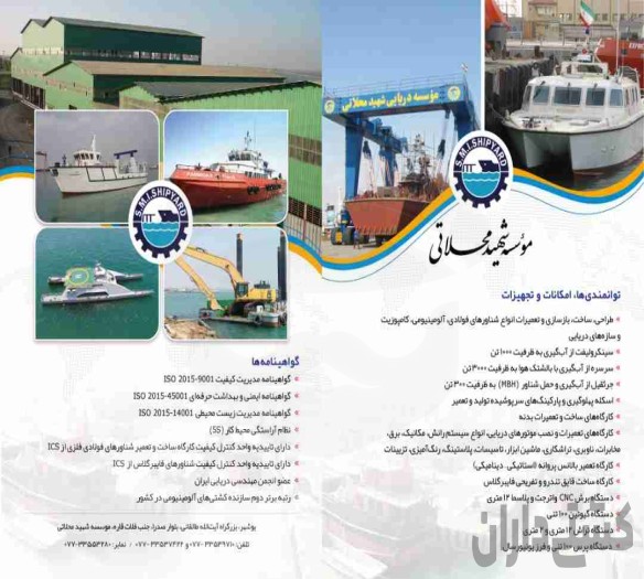 طراحی ، ساخت ، بازسازی و تعمیرات شناورهای دریایی