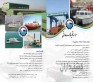 طراحی ، ساخت ، بازسازی و تعمیرات شناورهای دریایی