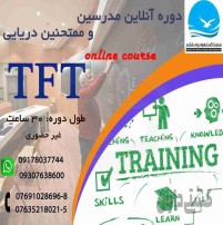 دوره آموزش مدرسین وممتحنین TFT ۳۰
