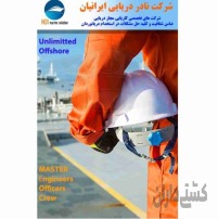 شرکت کاریابی نادر دریایی ایرانیان