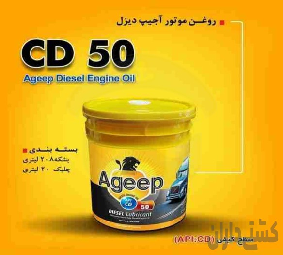 فروش روغن اجیپ CD50