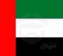 پرچم کشور امارات