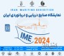 نمایشگاه صنایع دریایی و دریانوردی imo2024