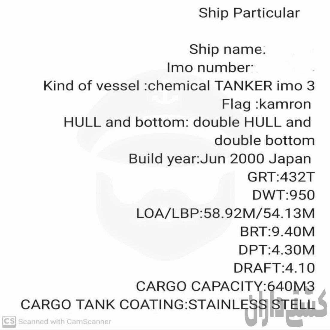 کشتی مخزن دار ۱۰۰۰ تنی