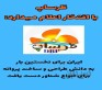 اولین نمایشگاه تخصصی صنایع دریایی و دریانوردی ایران توسعه دریا محور