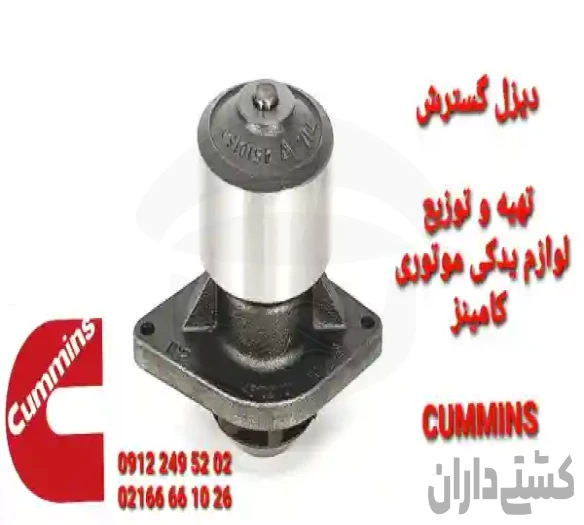 واتر پمپ Cummins کامینز KT50