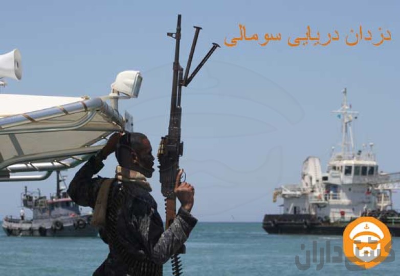 دزدان دریایی سومالی